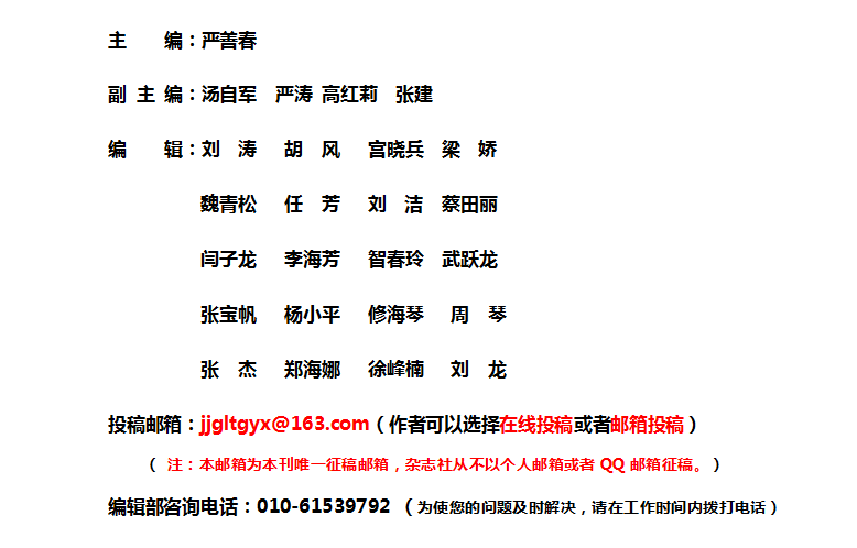 《經(jīng)濟管理》雜志社【官網(wǎng)】