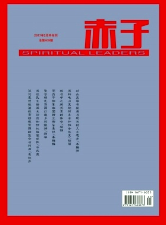 《赤子》雜志【首頁】