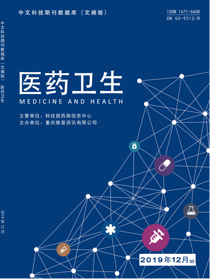 《醫(yī)藥衛(wèi)生》雜志【首頁】【編輯部】