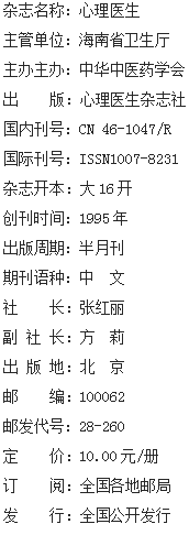 《心理醫(yī)生》雜志社【首頁】