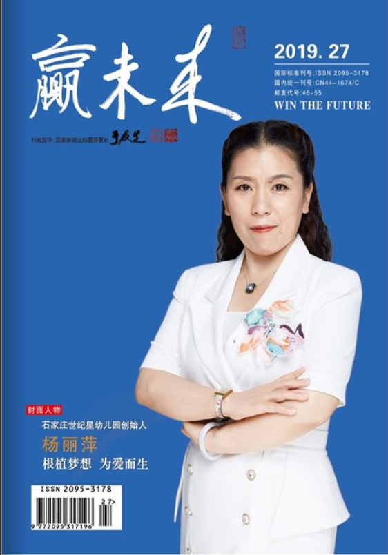 《贏未來》雜志社【首頁】【在線征稿】