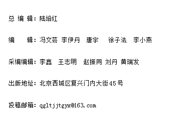 《全國流通經(jīng)濟》雜志社