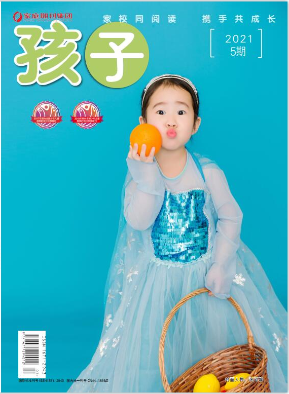 《孩子》雜志【首頁】