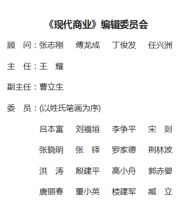 《現(xiàn)代商業(yè)》雜志社【官網(wǎng)】