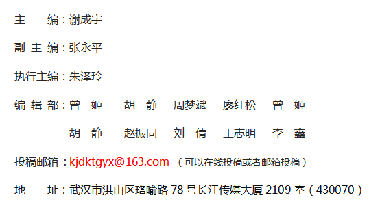 《科教導(dǎo)刊》雜志社【官網(wǎng)】