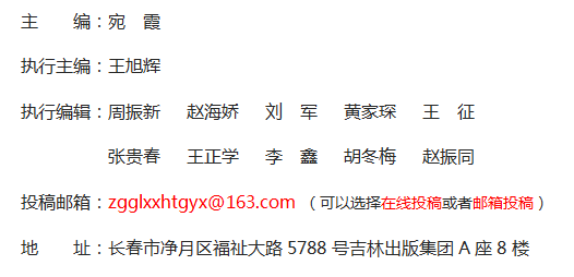 《中國(guó)管理信息化》雜志社【官網(wǎng)】