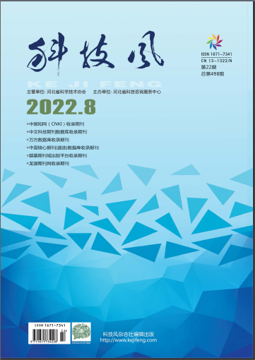 《科技風(fēng)》雜志【首頁】【在線征稿】