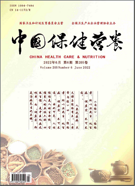《中國保健營養(yǎng)》雜志【首頁】【在線征稿】
