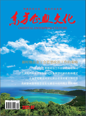 東方企業(yè)雜志