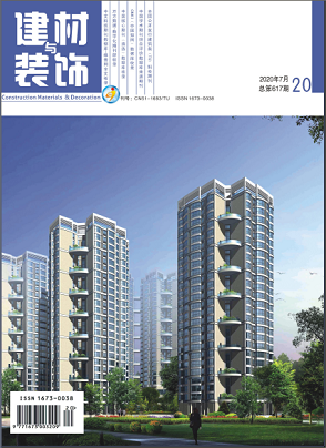 《建材與裝飾》雜志-【首頁(yè)】【在線征稿】