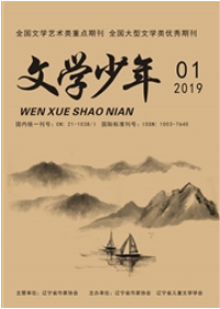 《文學(xué)少年》雜志社【首頁】【在線征稿】