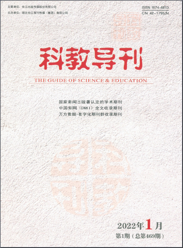《科教導(dǎo)刊》雜志【首頁(yè)】-【在線征稿】
