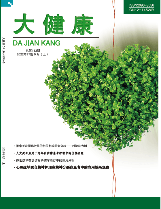 《大健康》雜志【首頁】